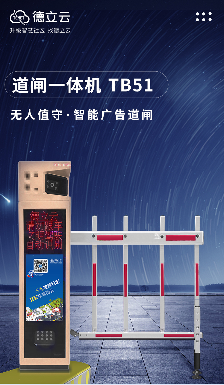 道闸一体机详情图.jpg