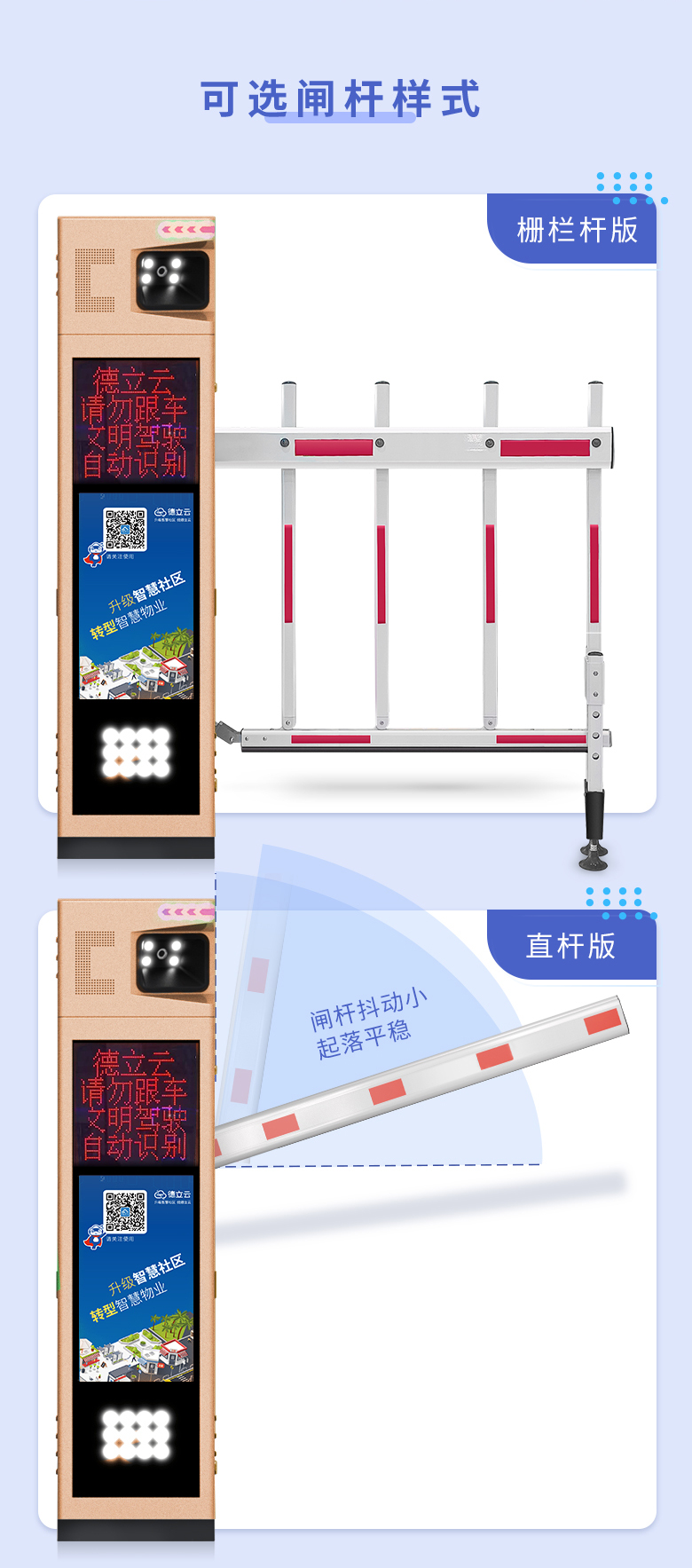 道闸一体机详情图2.jpg
