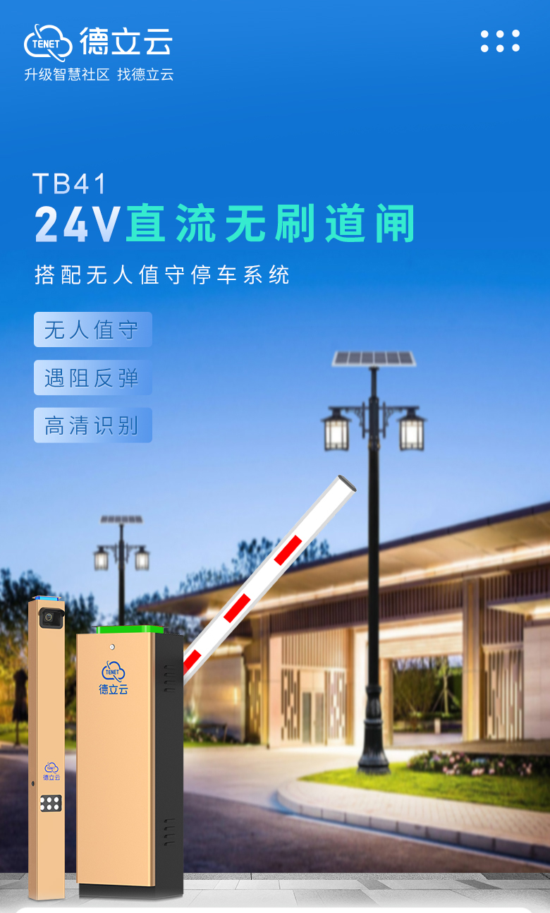 德立云道闸详情图.jpg