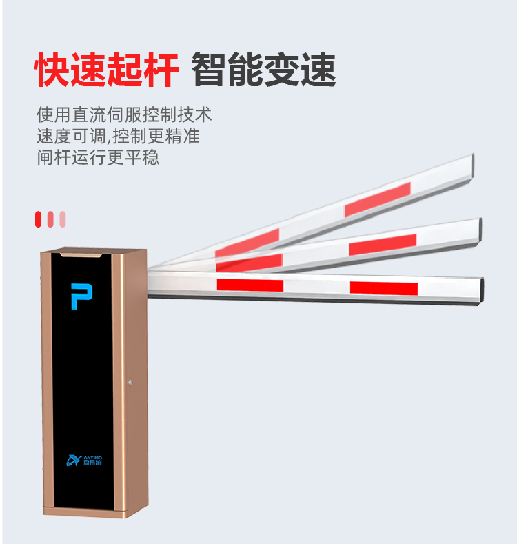 安易泊道闸_画板 1 副本 5.jpg
